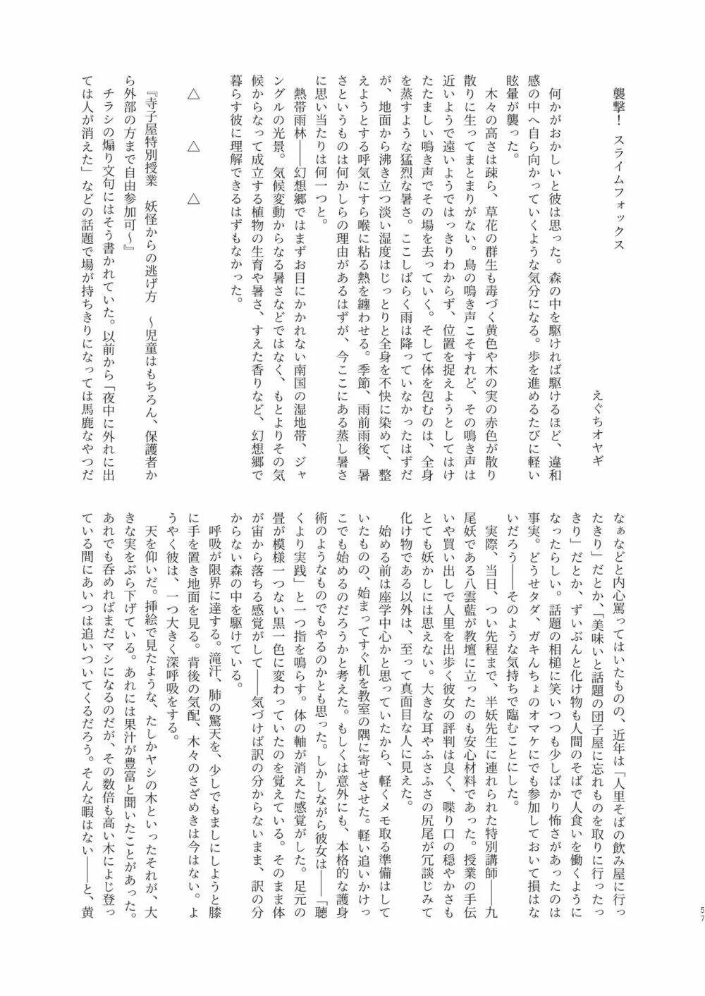 藍様丸呑み合同誌 - page57