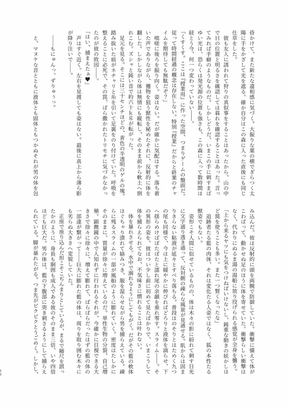 藍様丸呑み合同誌 - page58