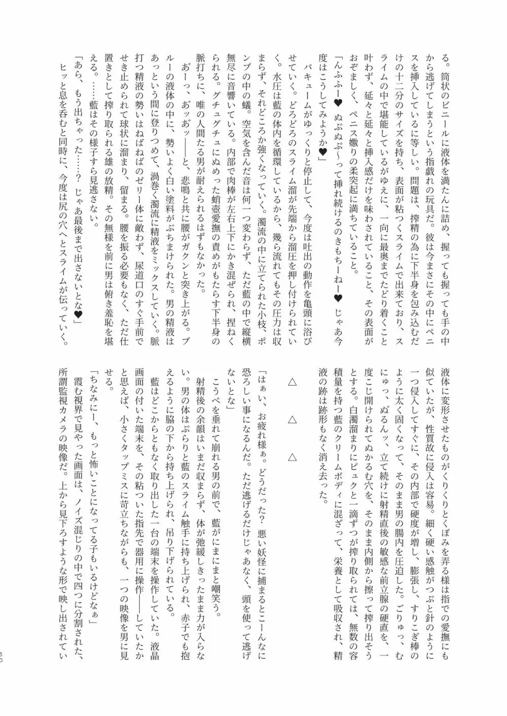 藍様丸呑み合同誌 - page60