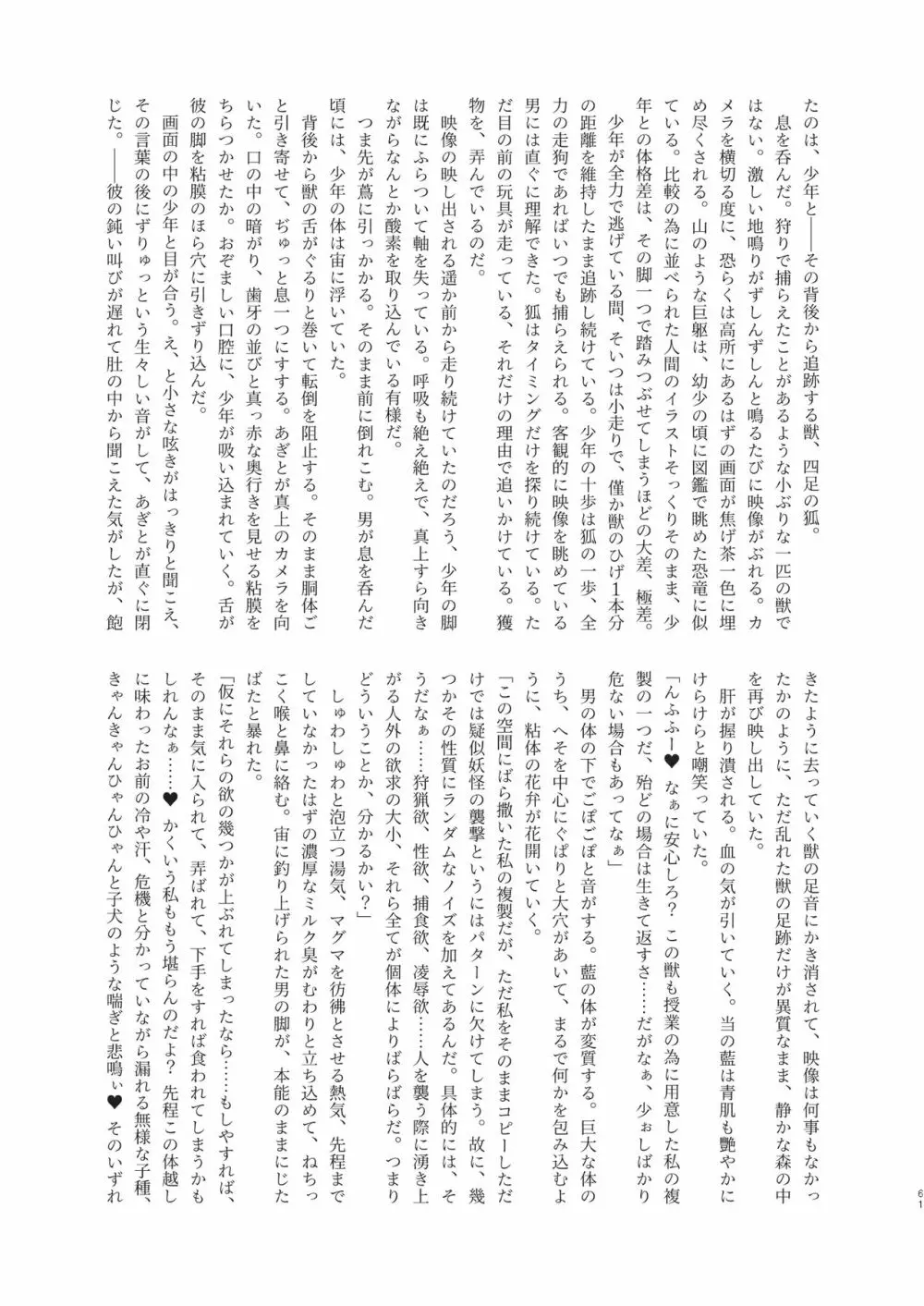藍様丸呑み合同誌 - page61