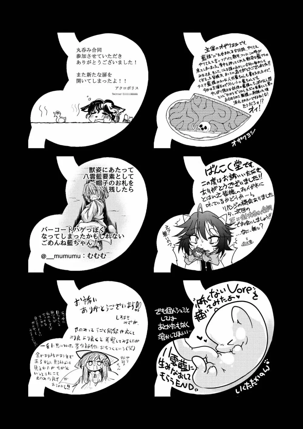 藍様丸呑み合同誌 - page63