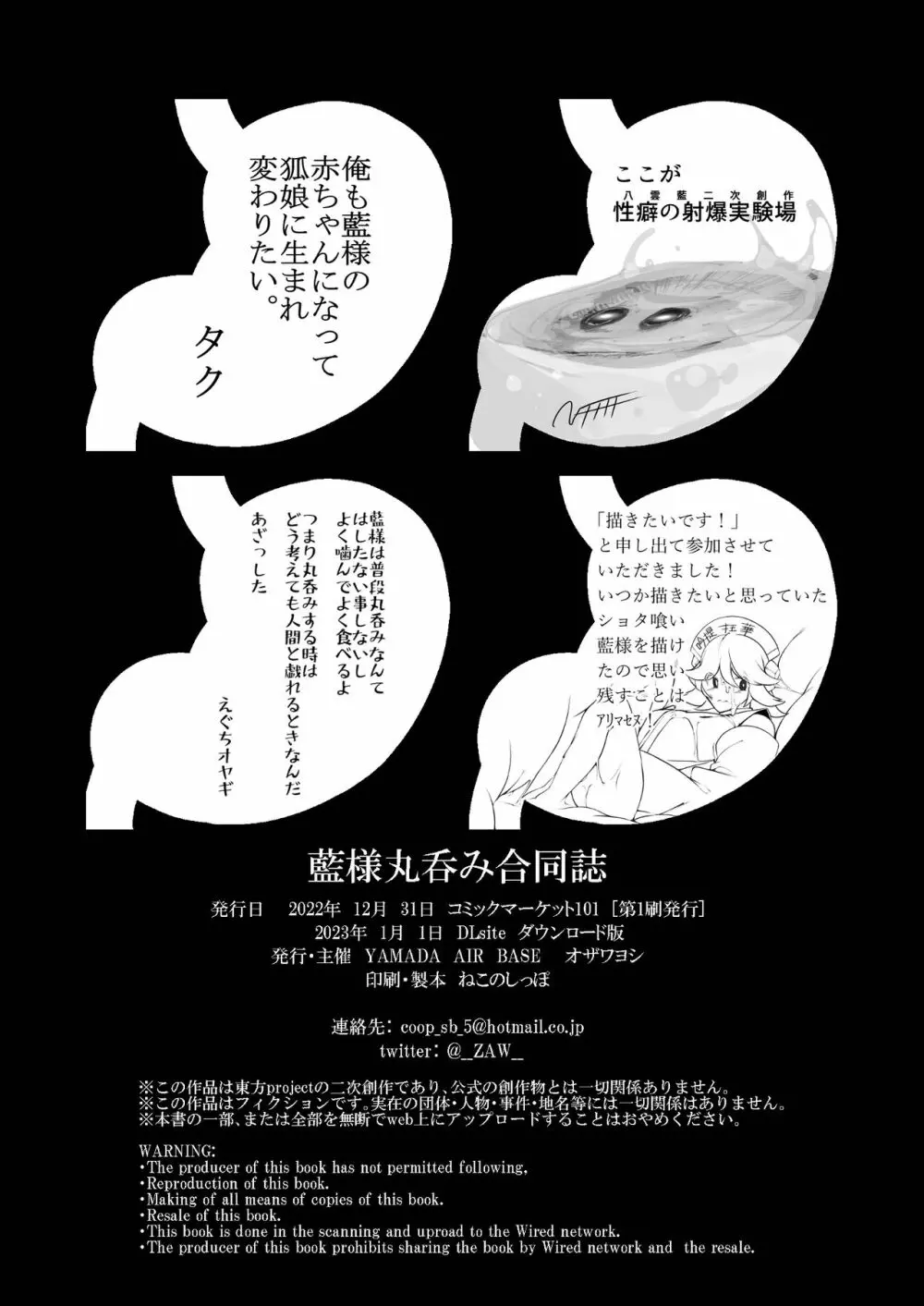 藍様丸呑み合同誌 - page64