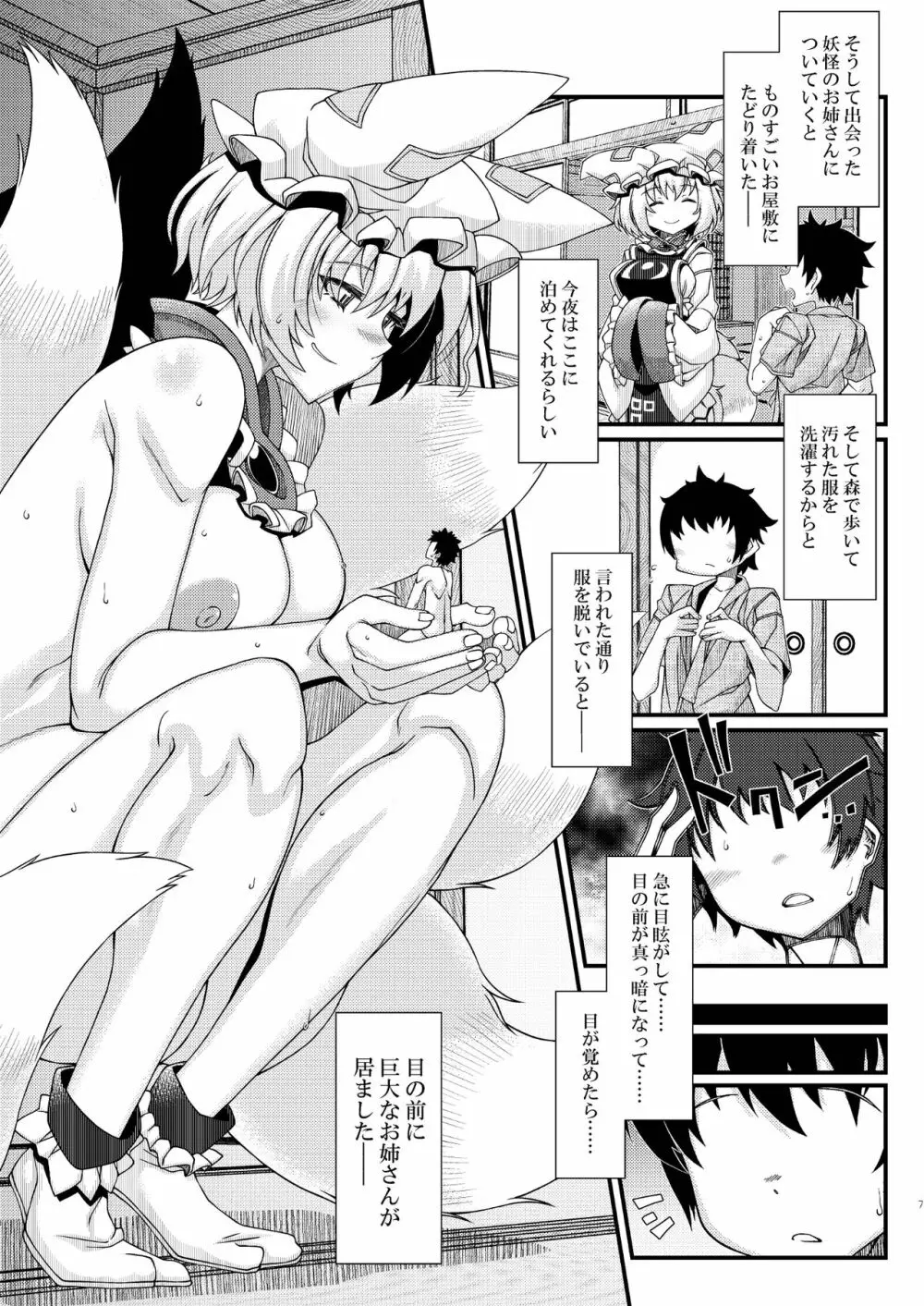 藍様丸呑み合同誌 - page7