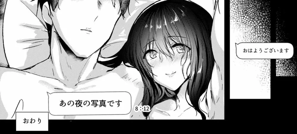私だけを見つめて - page25