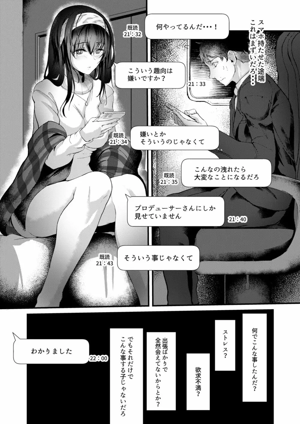 私だけを見つめて - page3