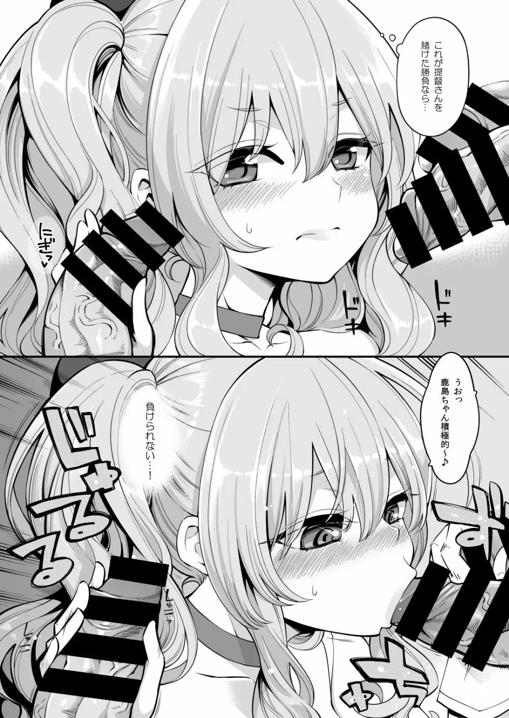 瑞穂と鹿島のアレ総集編♥ - page10
