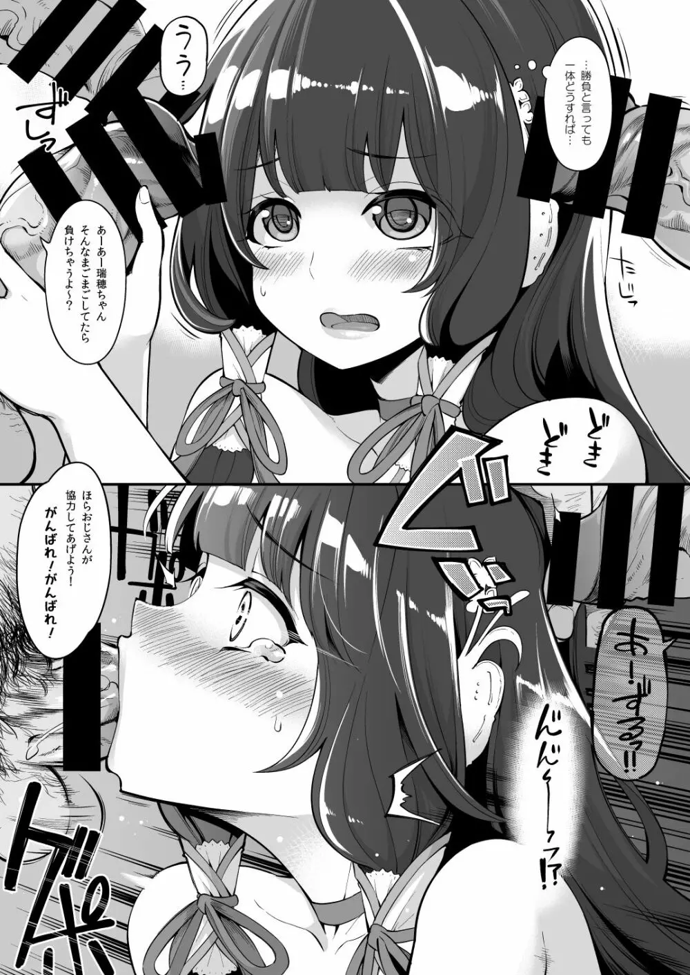 瑞穂と鹿島のアレ総集編♥ - page11