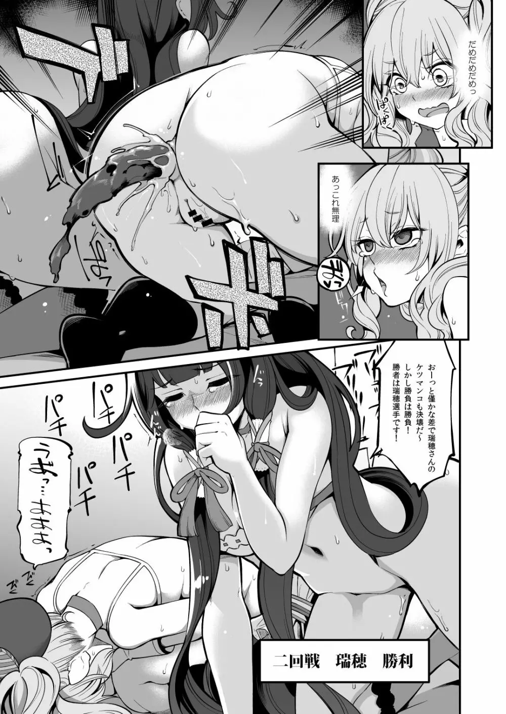瑞穂と鹿島のアレ総集編♥ - page17