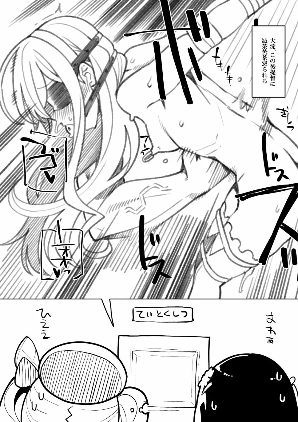 瑞穂と鹿島のアレ総集編♥ - page25