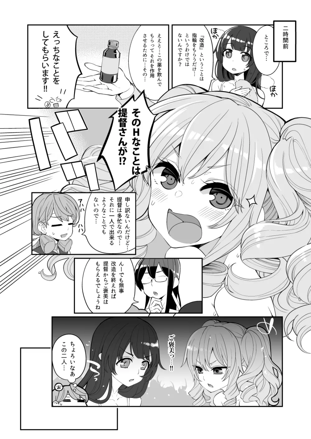 瑞穂と鹿島のアレ総集編♥ - page33