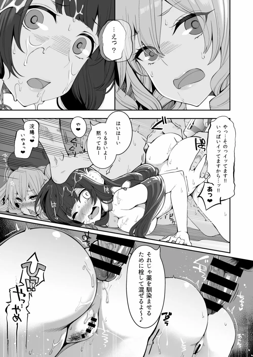 瑞穂と鹿島のアレ総集編♥ - page38