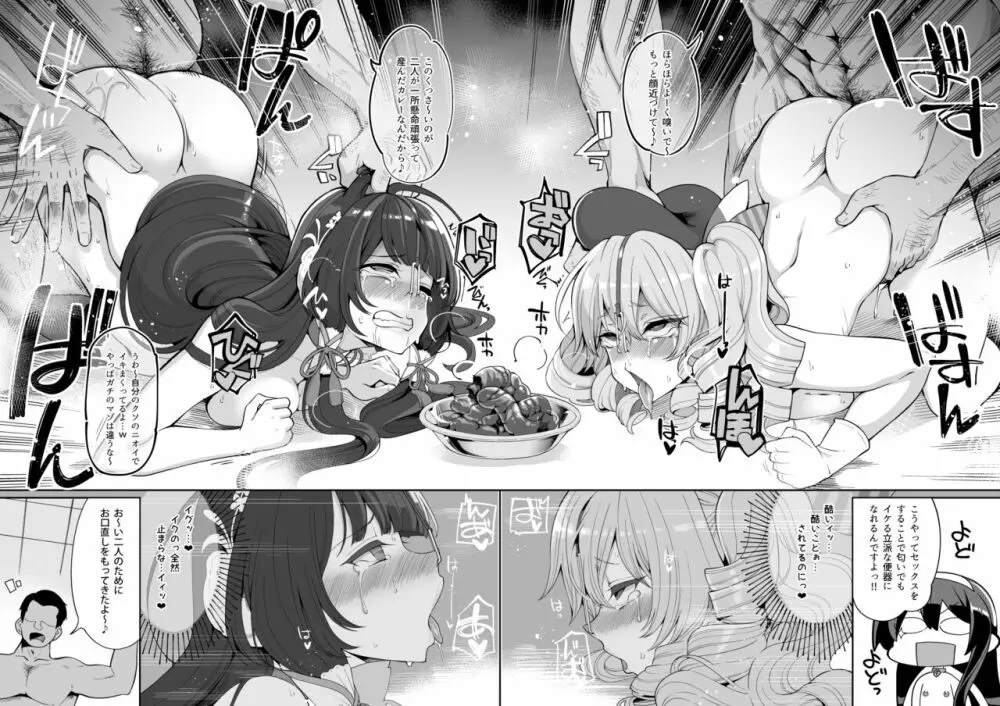 瑞穂と鹿島のアレ総集編♥ - page42