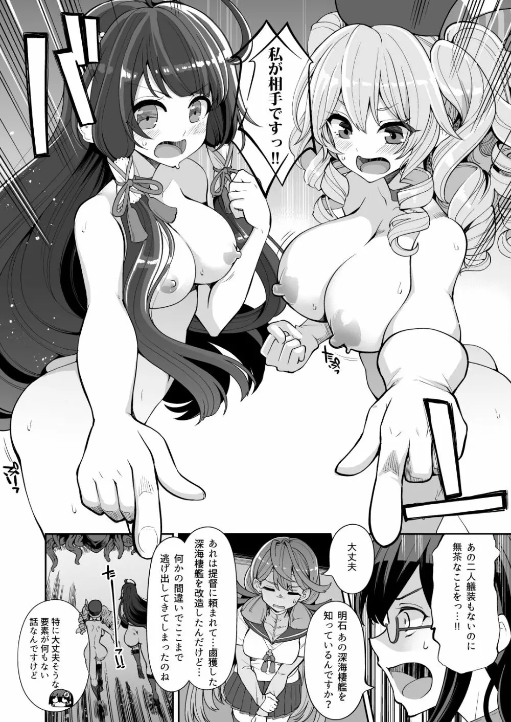 瑞穂と鹿島のアレ総集編♥ - page45