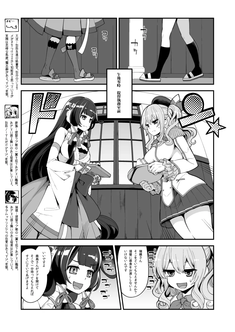 瑞穂と鹿島のアレ総集編♥ - page5