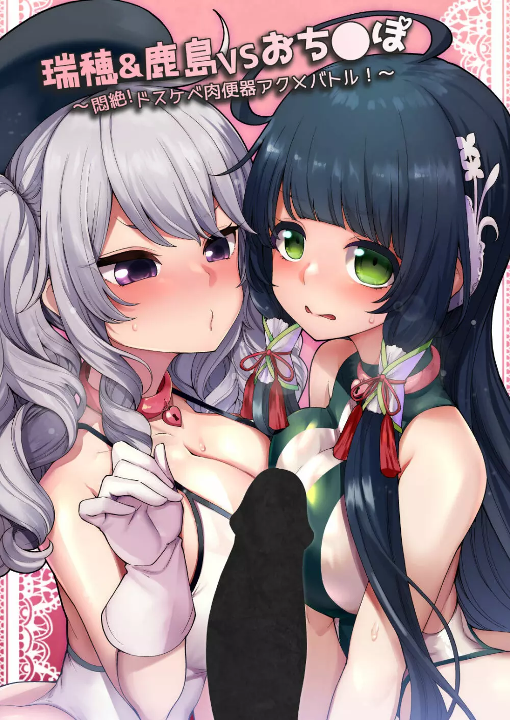 瑞穂と鹿島のアレ総集編♥ - page52