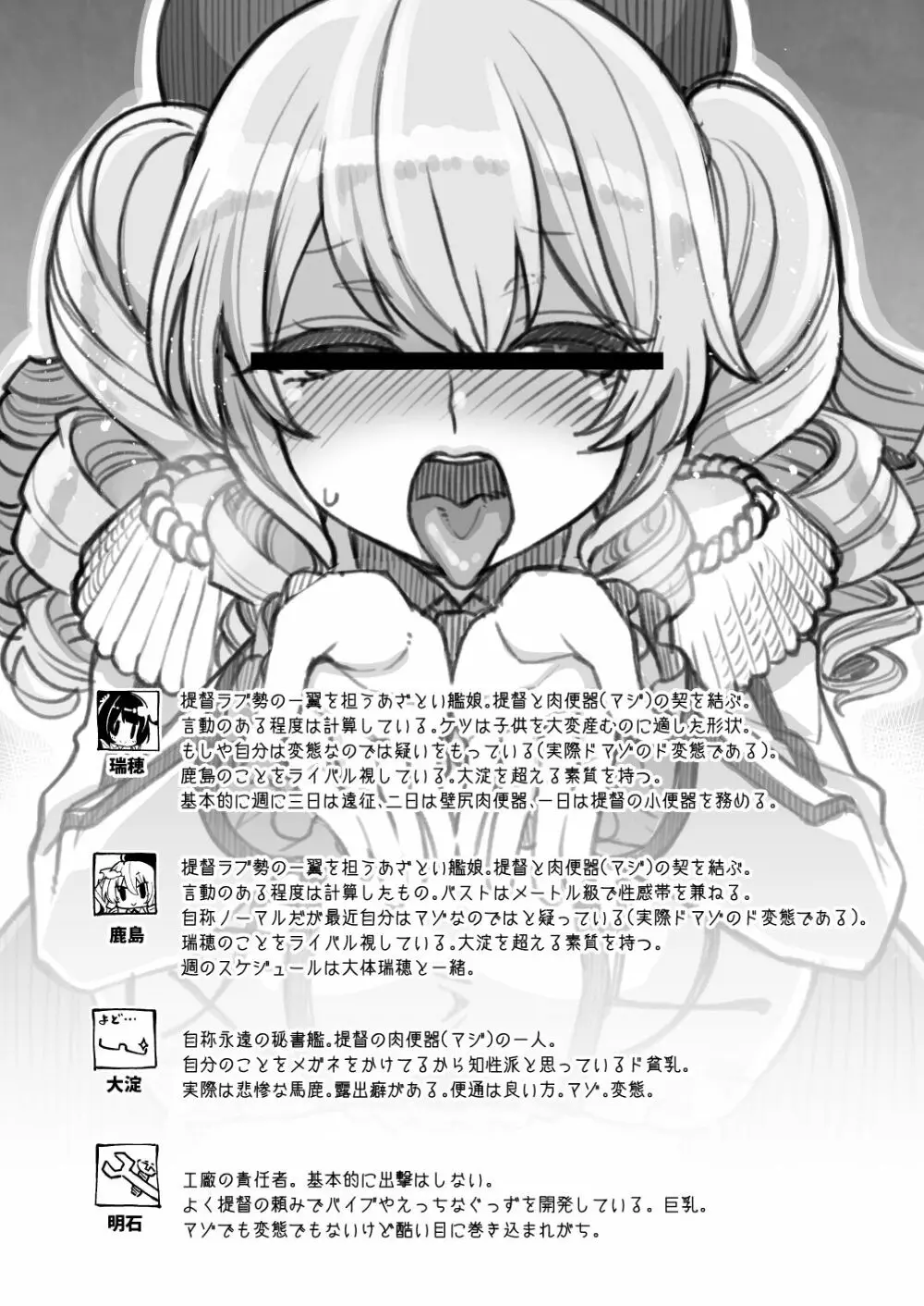 瑞穂と鹿島のアレ総集編♥ - page53
