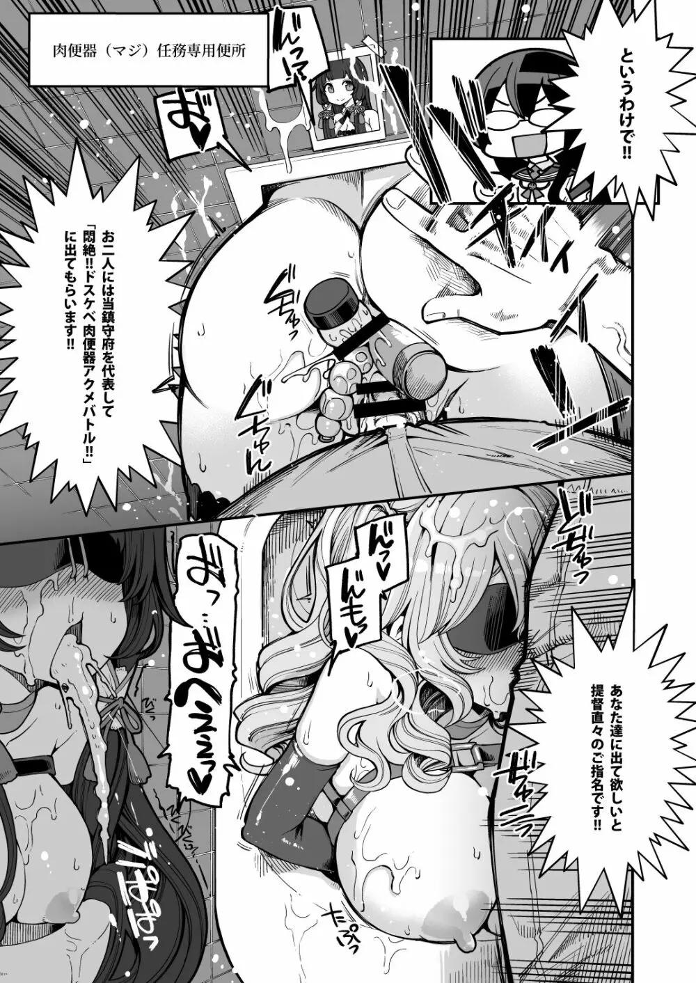 瑞穂と鹿島のアレ総集編♥ - page54