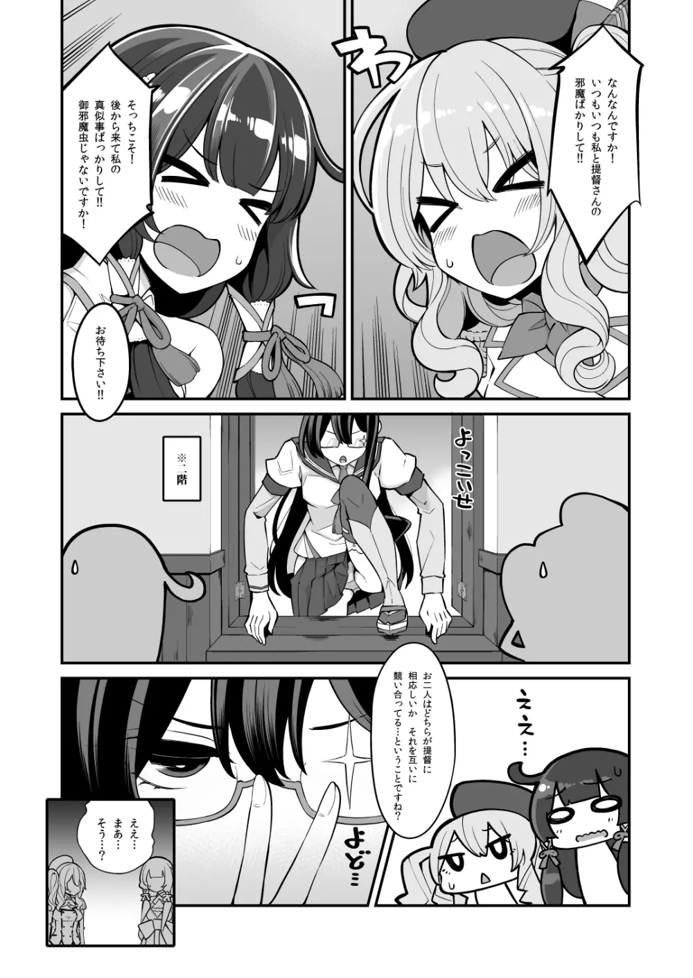 瑞穂と鹿島のアレ総集編♥ - page6