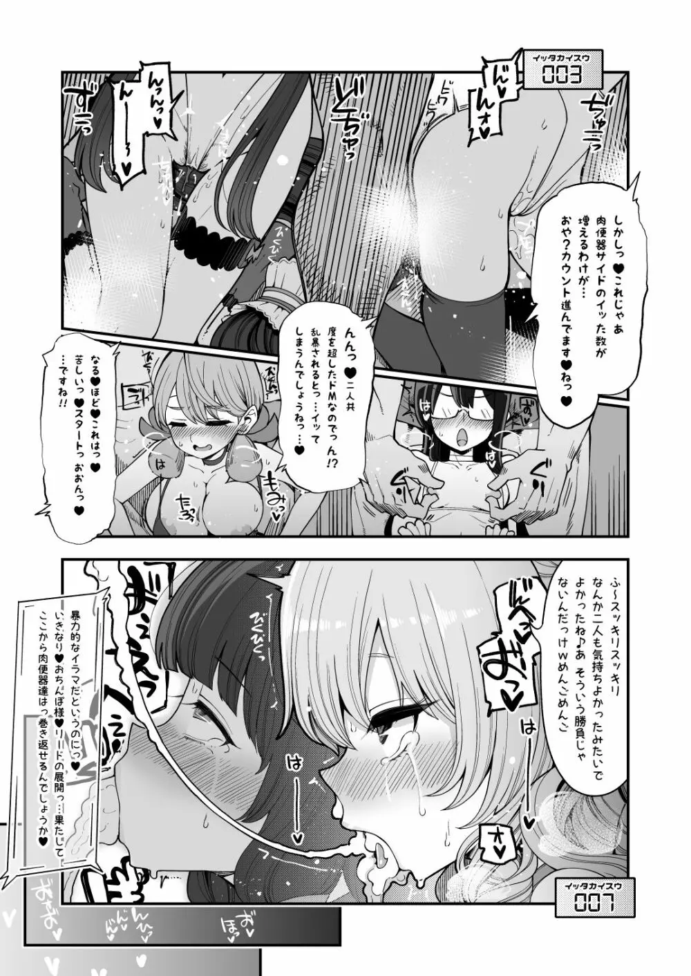 瑞穂と鹿島のアレ総集編♥ - page60