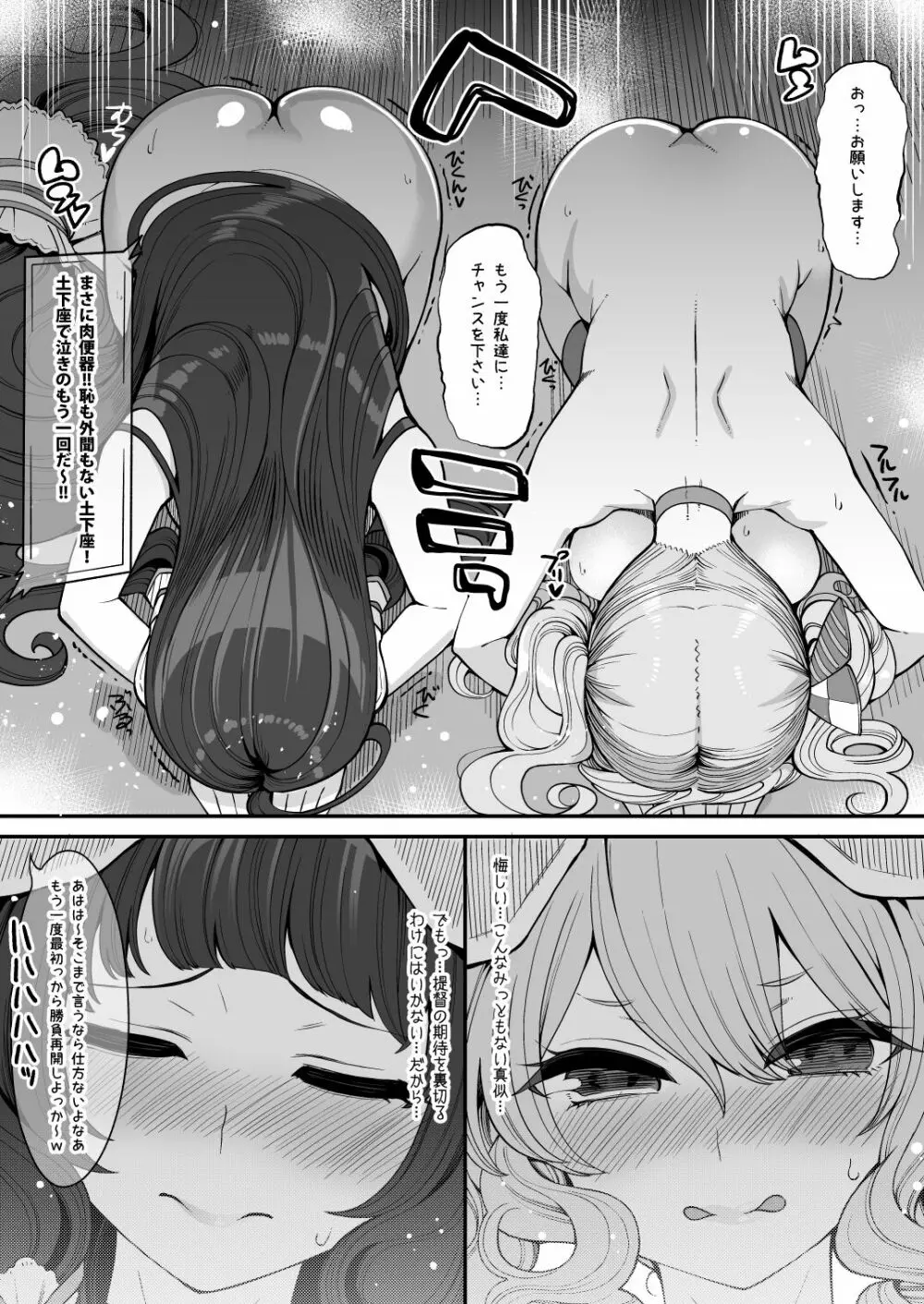 瑞穂と鹿島のアレ総集編♥ - page64