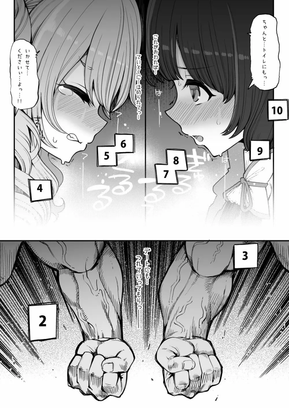 瑞穂と鹿島のアレ総集編♥ - page68