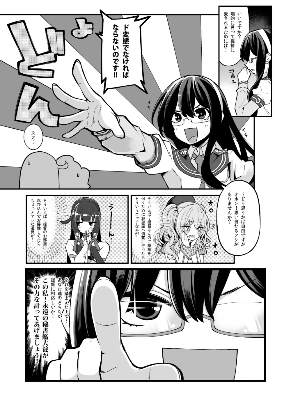 瑞穂と鹿島のアレ総集編♥ - page7
