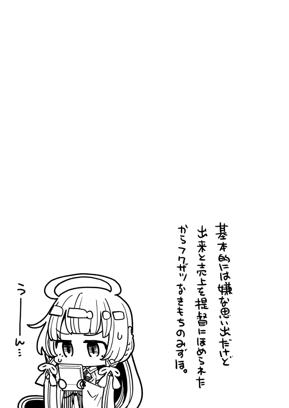 瑞穂と鹿島のアレ総集編♥ - page72