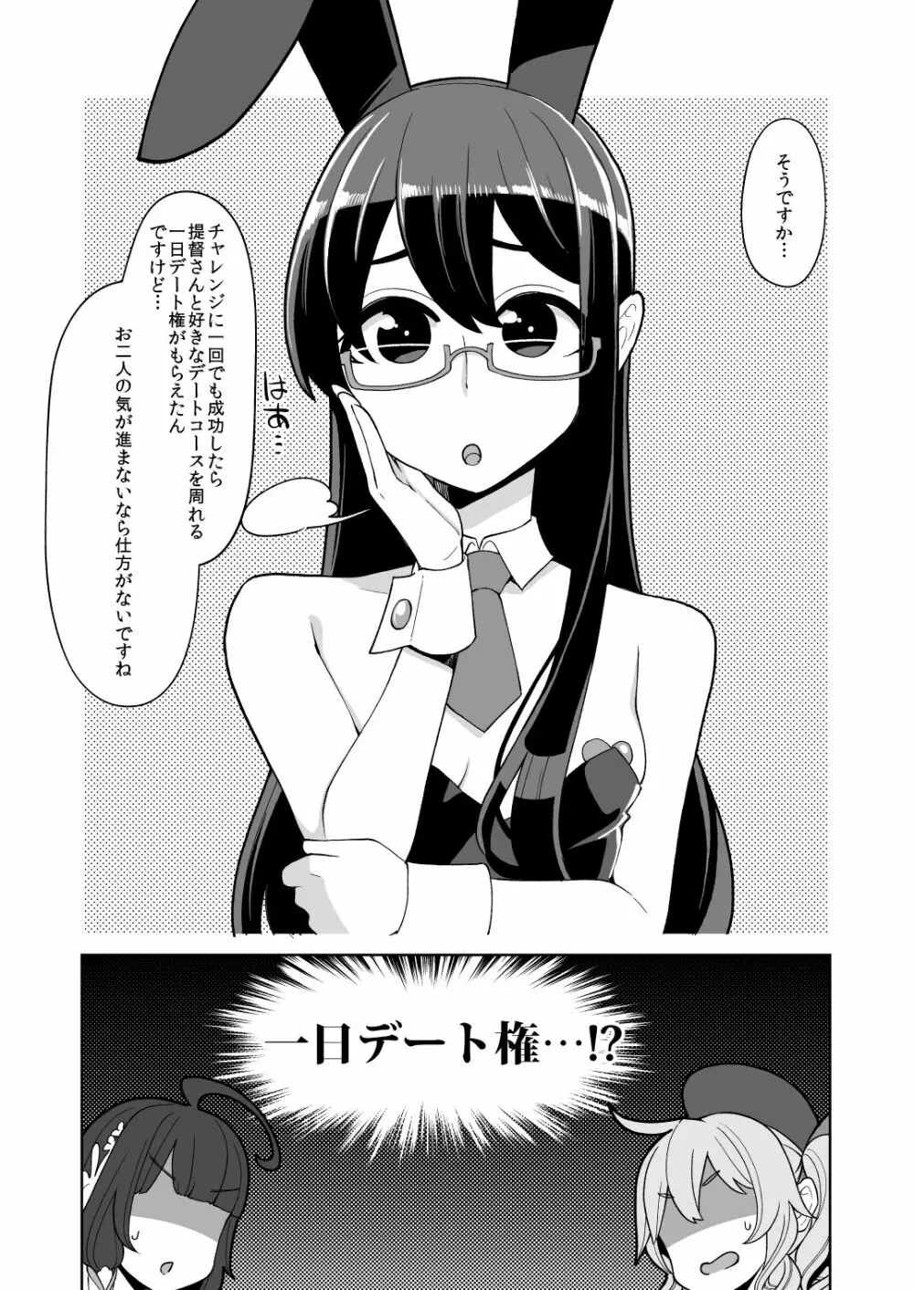 瑞穂と鹿島のアレ総集編♥ - page75