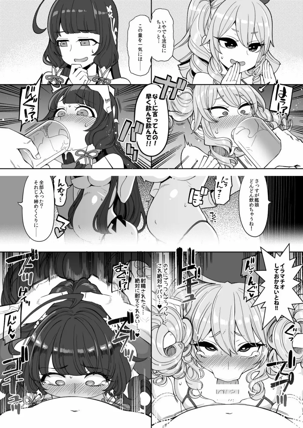 瑞穂と鹿島のアレ総集編♥ - page78