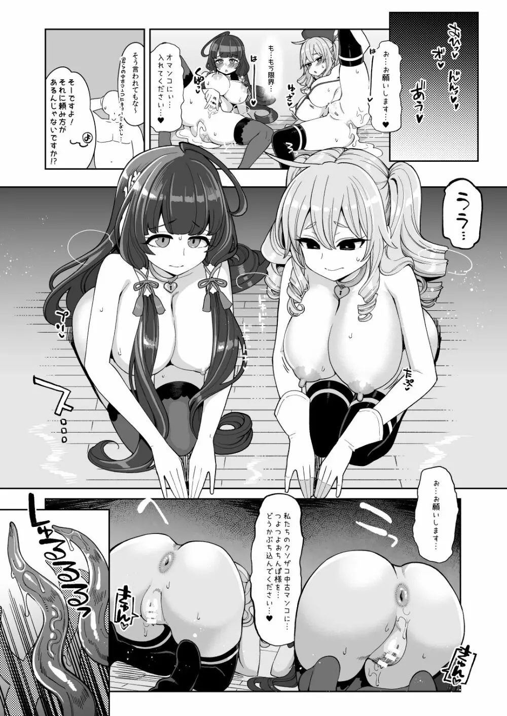 瑞穂と鹿島のアレ総集編♥ - page85