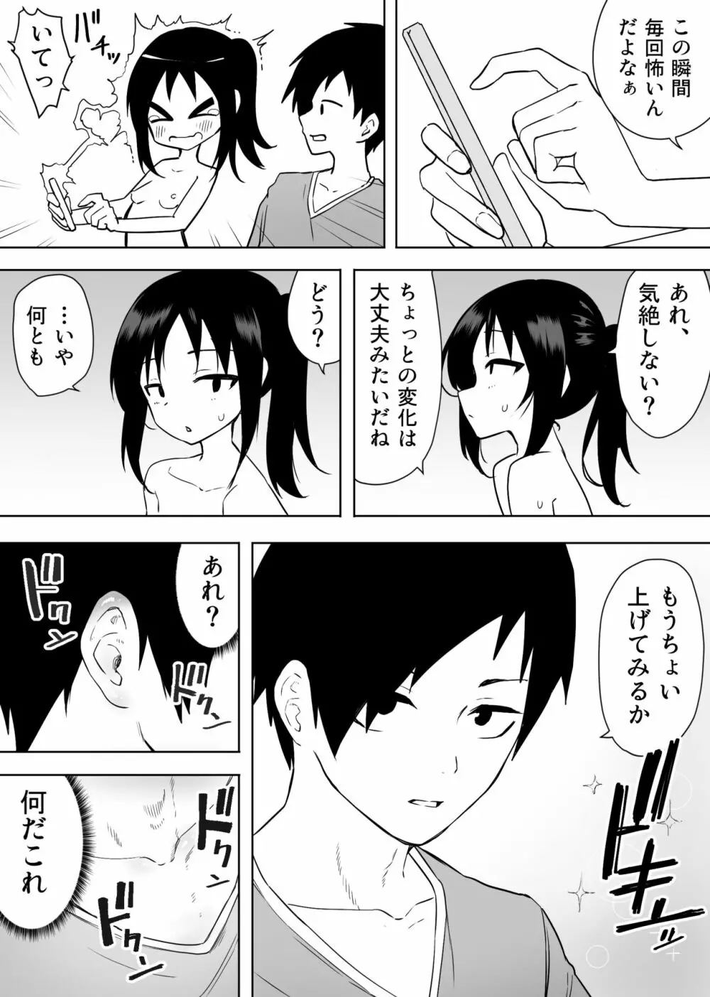 異性転生II 好みのカラダにボディーチェンジ - page28