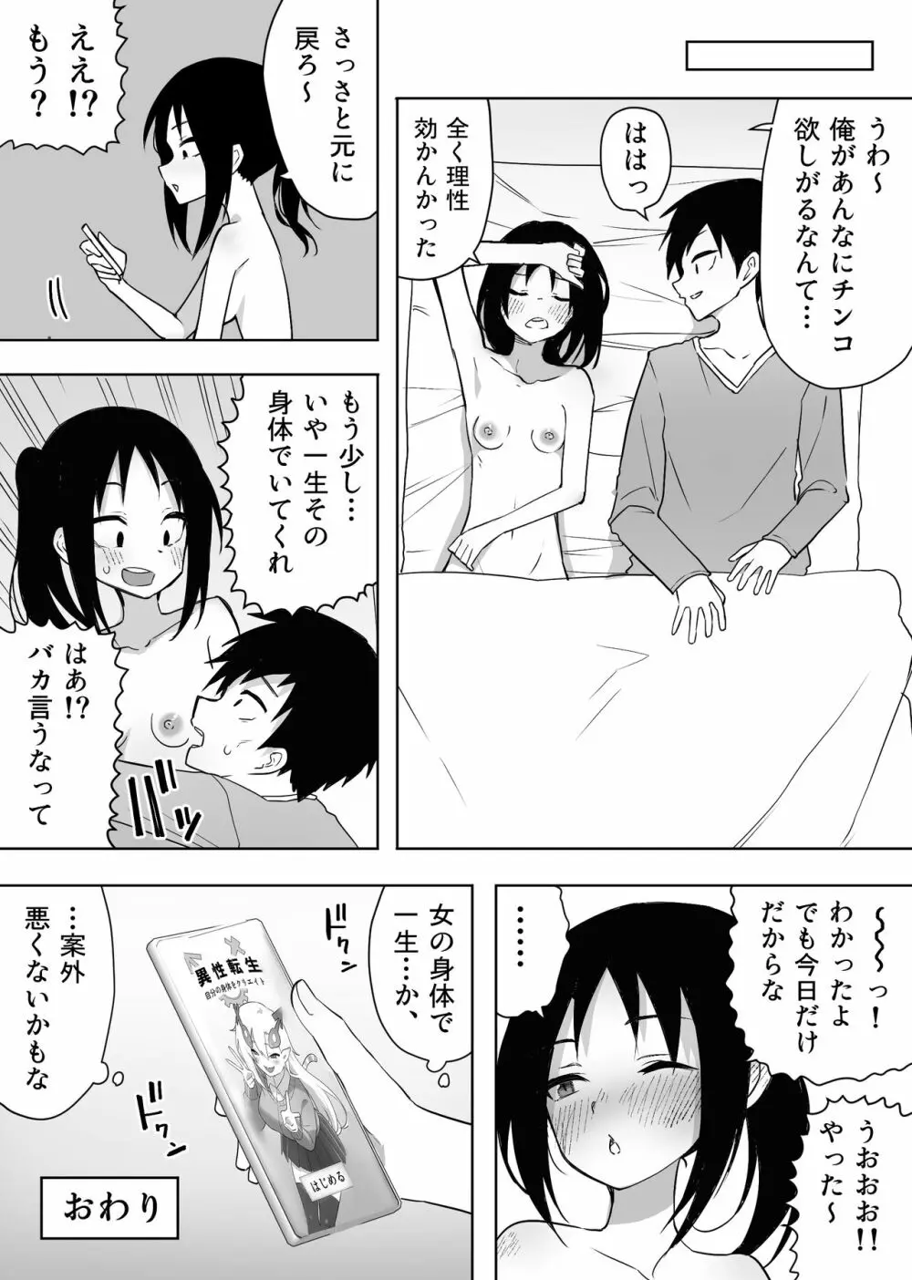 異性転生II 好みのカラダにボディーチェンジ - page41