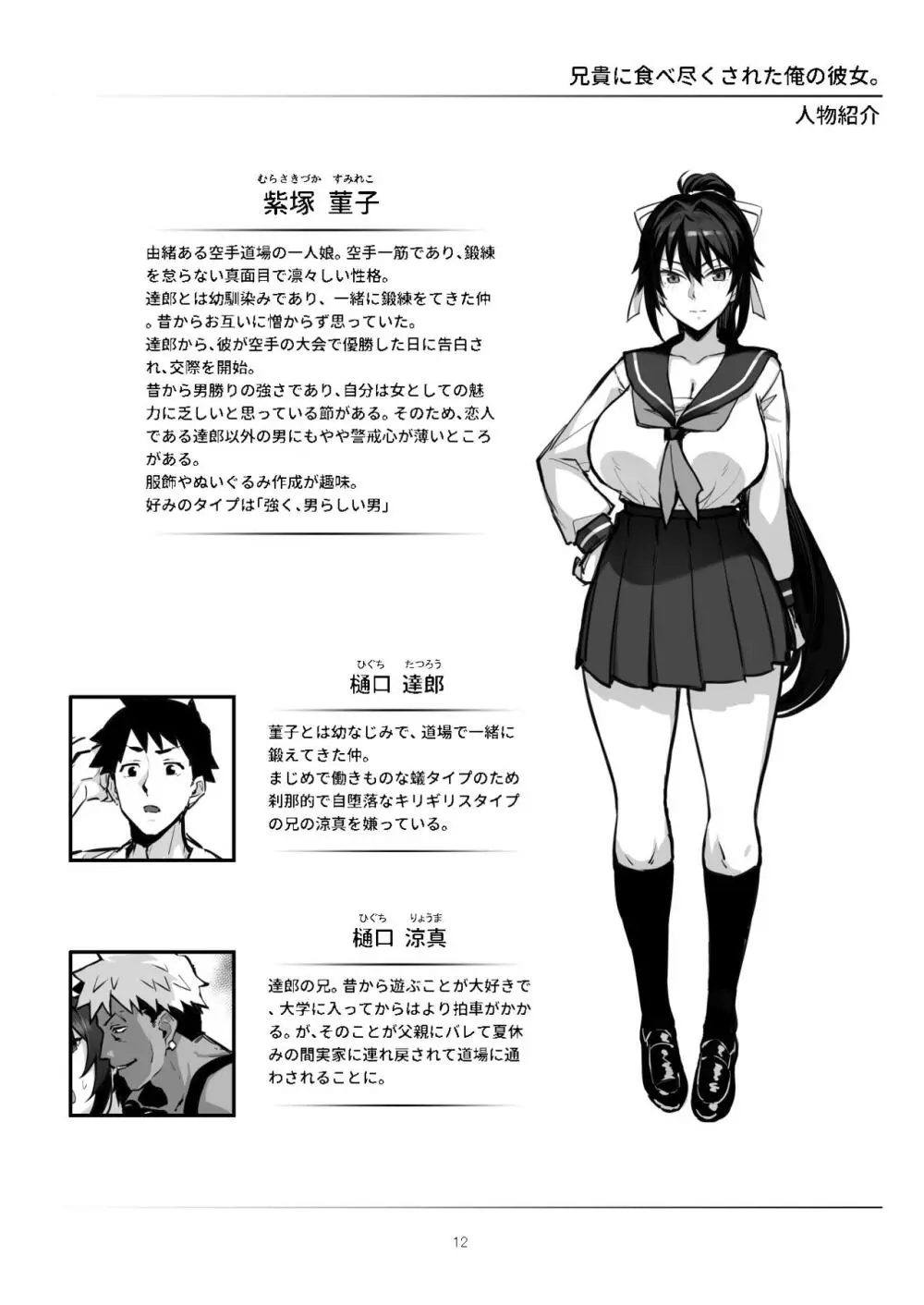 兄貴に食べ尽くされた俺の彼女。 II - page11