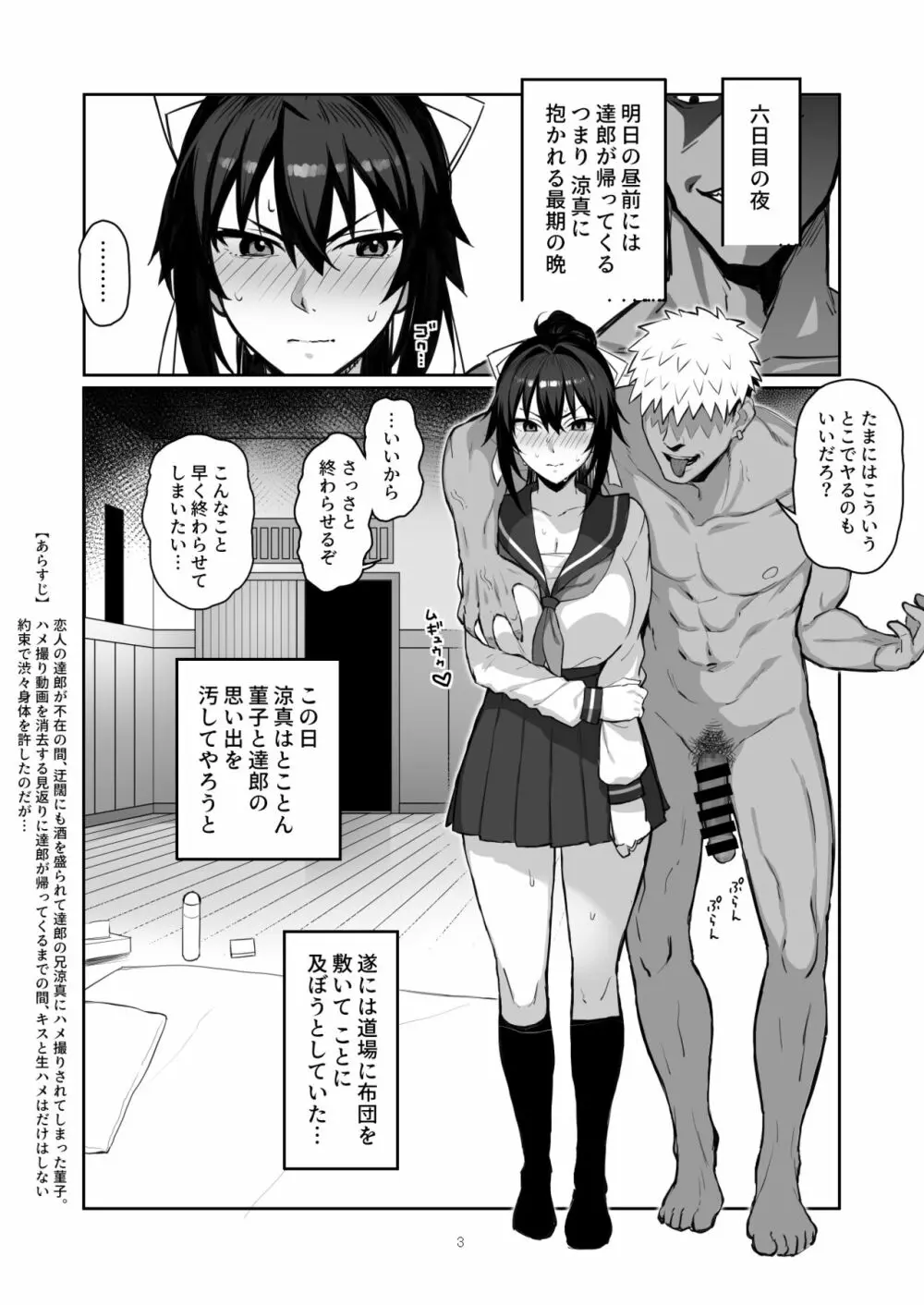 兄貴に食べ尽くされた俺の彼女。 II - page2