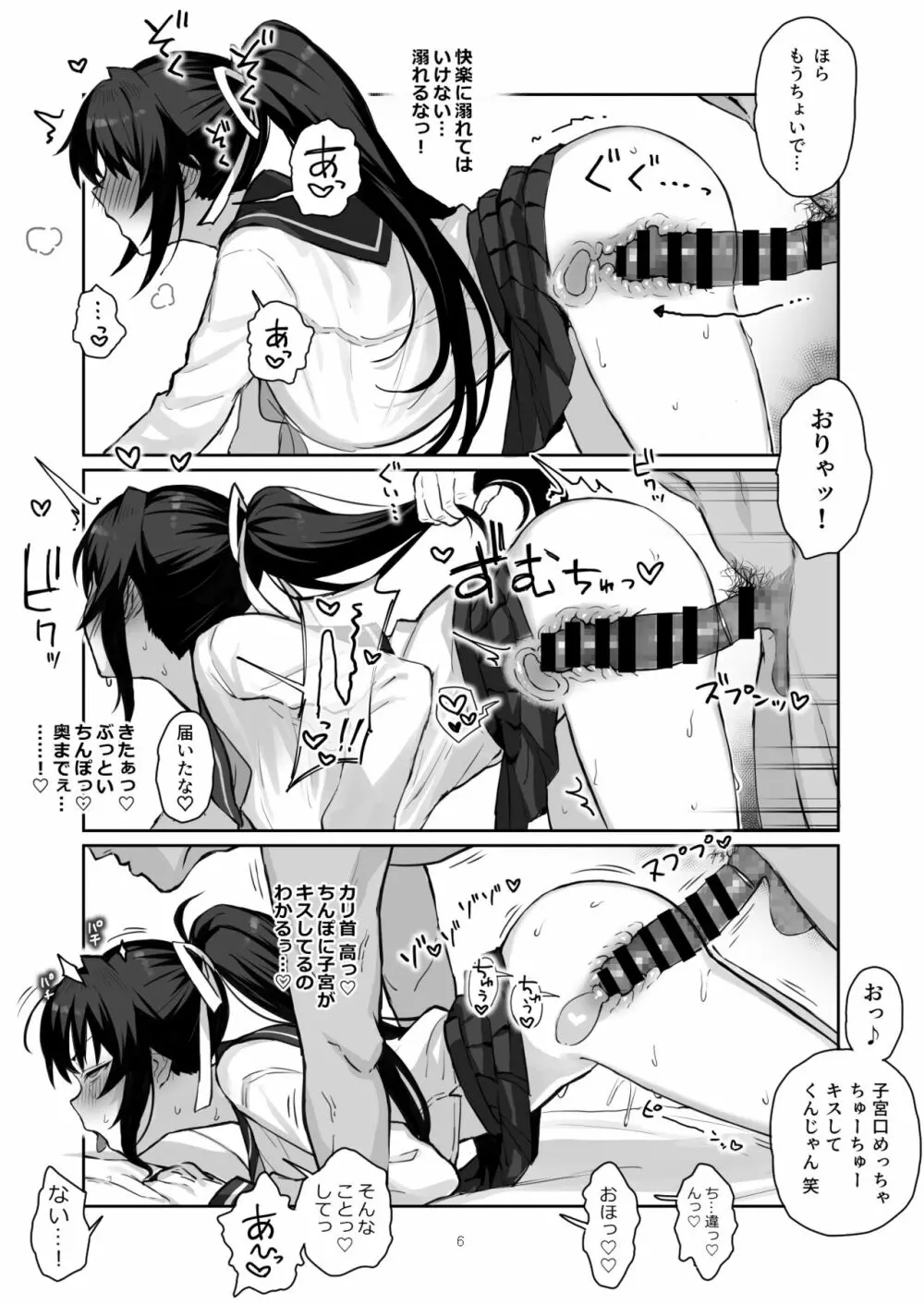 兄貴に食べ尽くされた俺の彼女。 II - page5