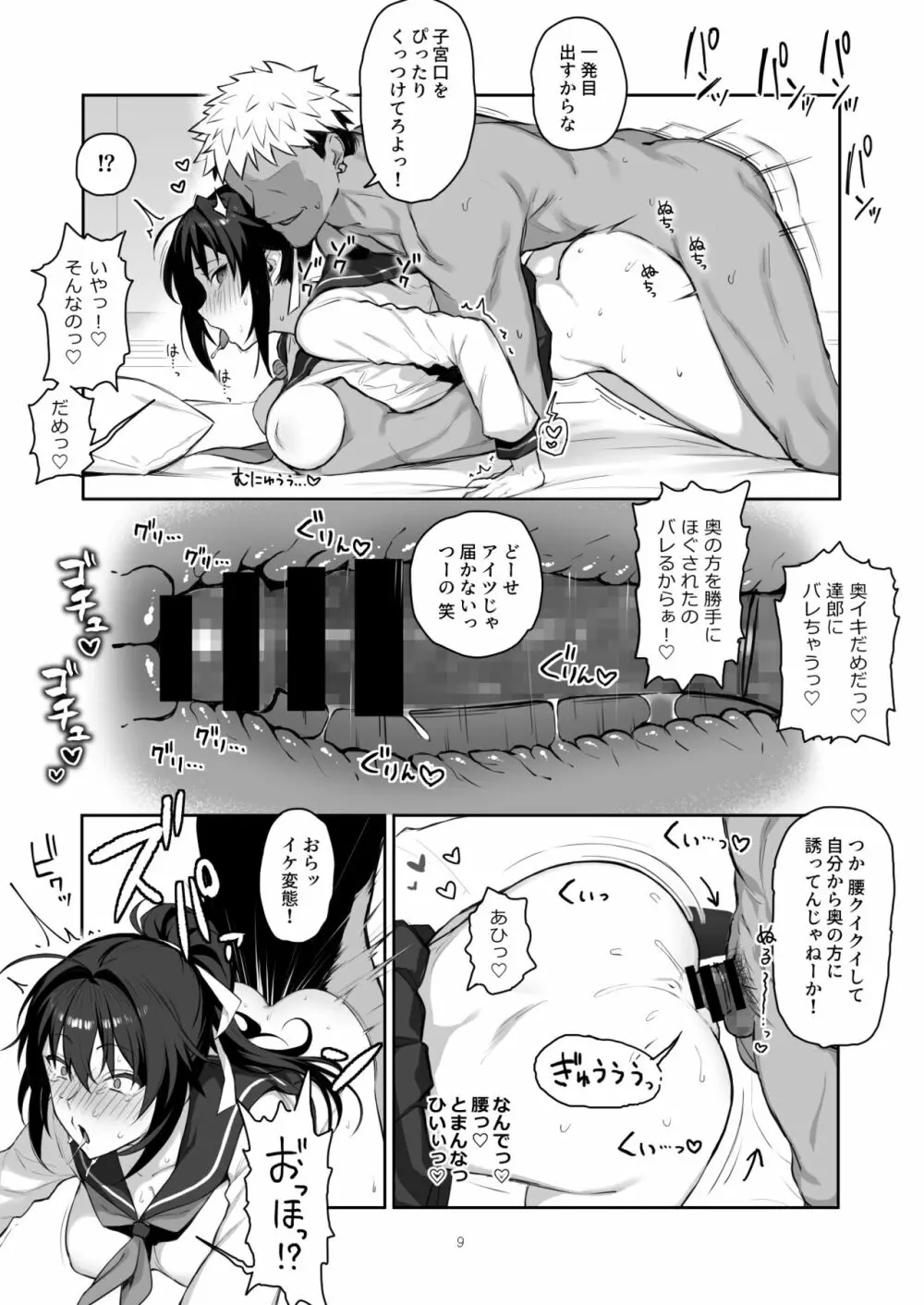 兄貴に食べ尽くされた俺の彼女。 II - page8