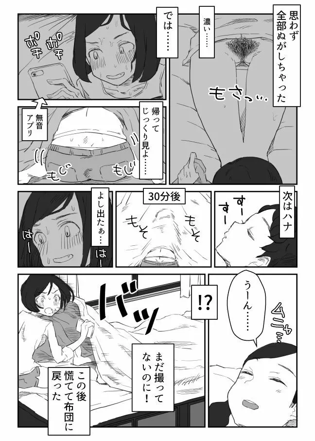 超超早起きのマンガ - page2