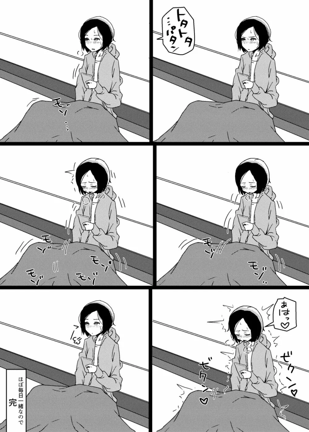 家族が寝静まったあとに日課をこなす女の子のマンガ - page4