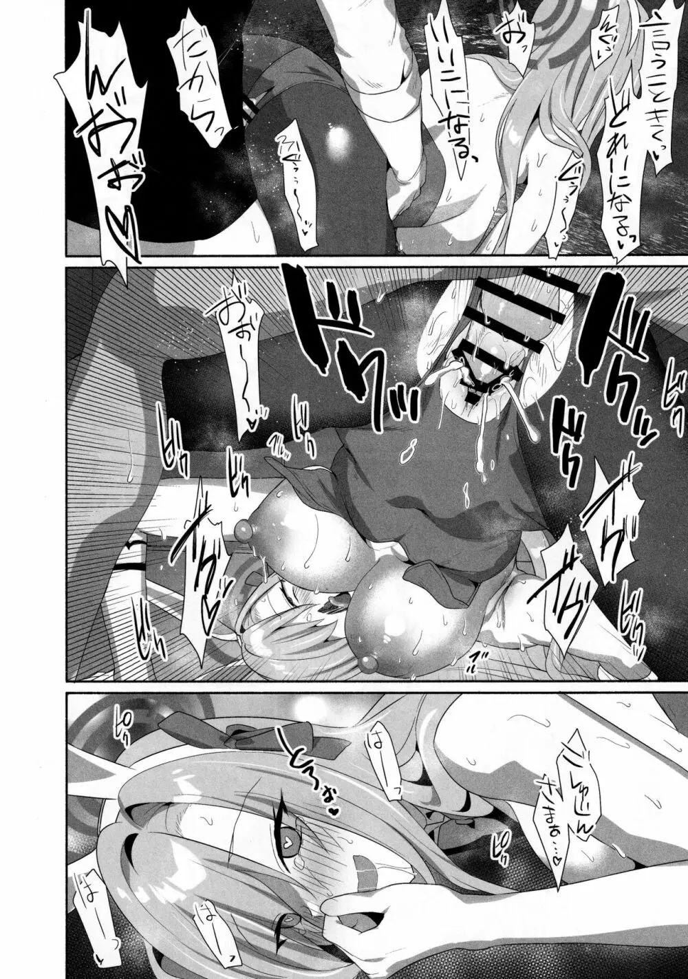 アスナ崩壊 - page27