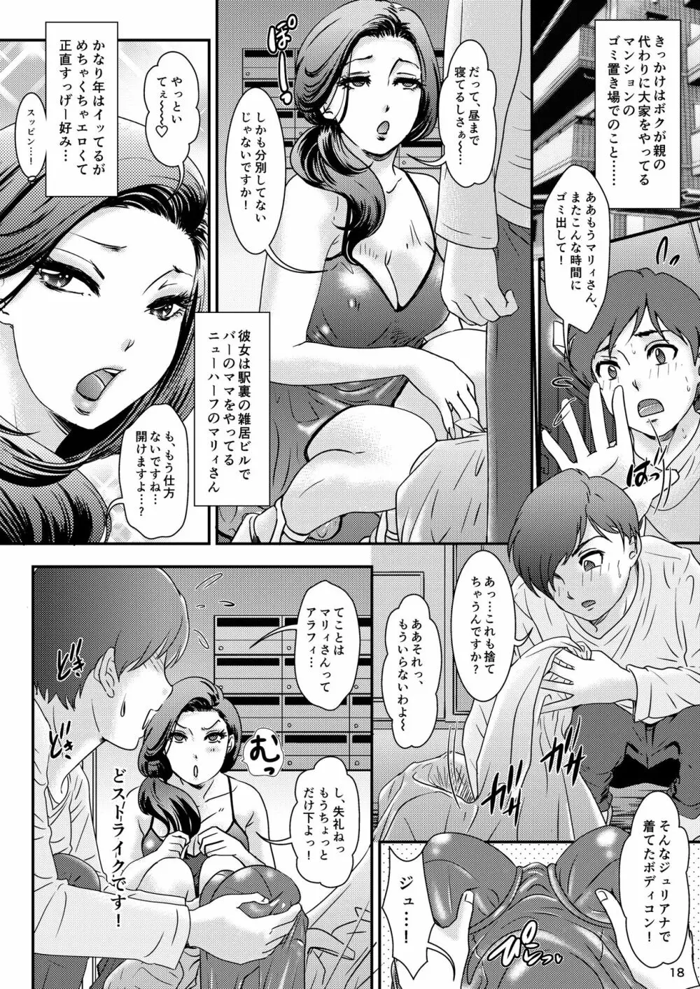BEHAVIOUR+22 ~Blah Blah Blah~ - page18