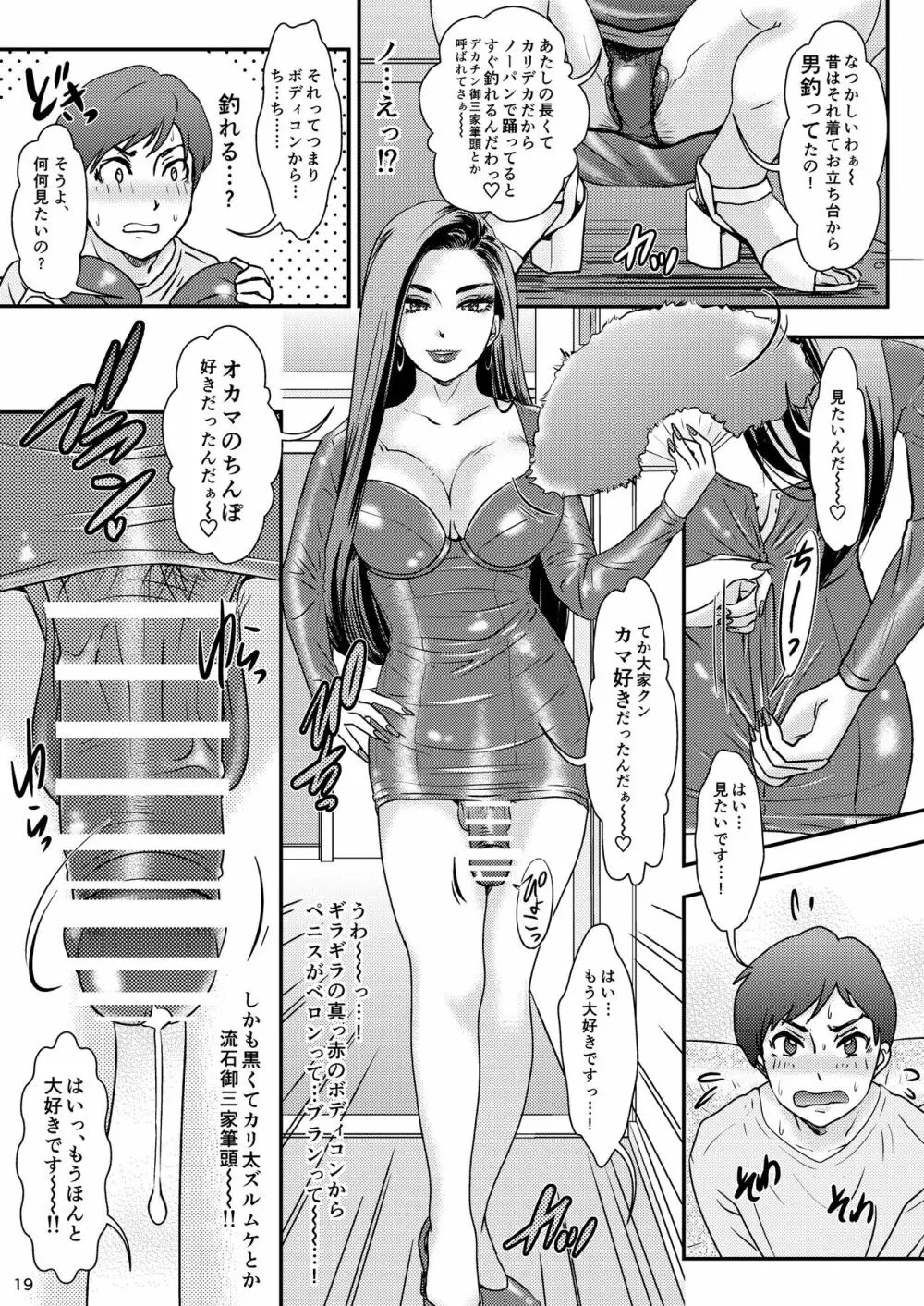 BEHAVIOUR+22 ~Blah Blah Blah~ - page19