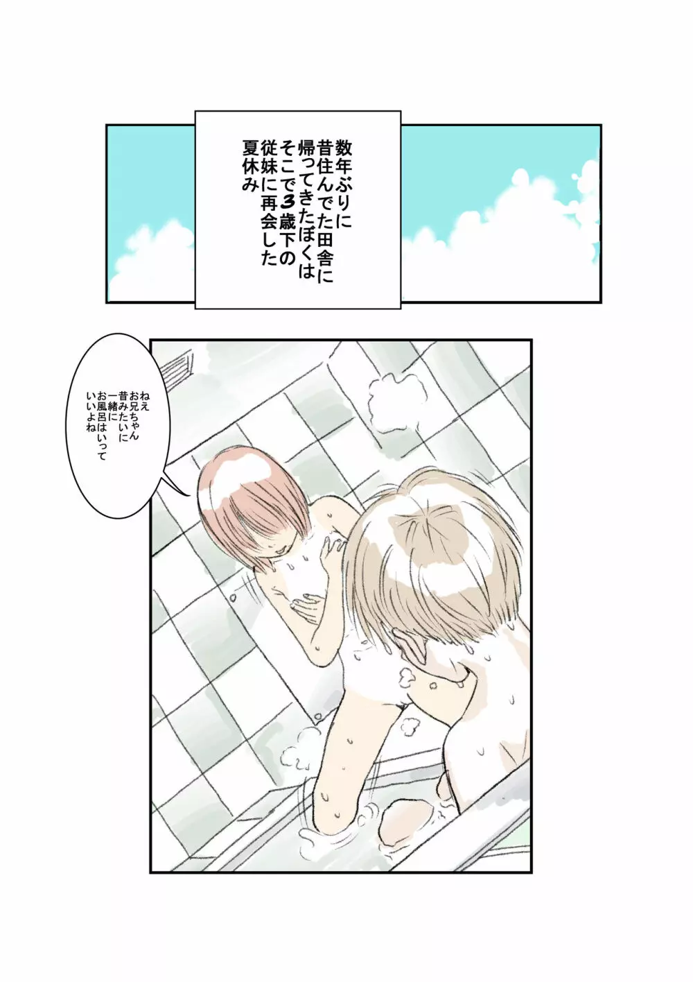 田舎 - page2