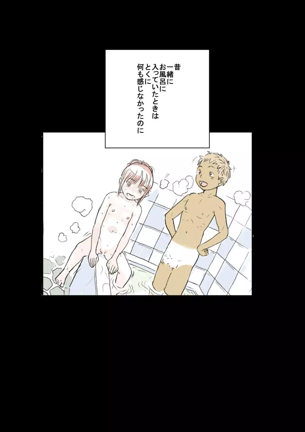 田舎 - page4