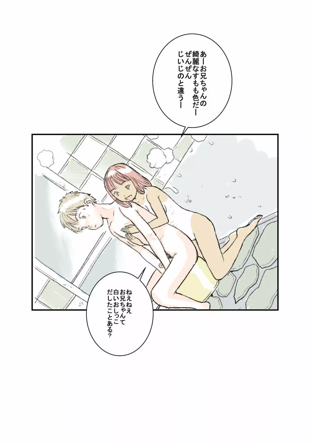 田舎 - page5