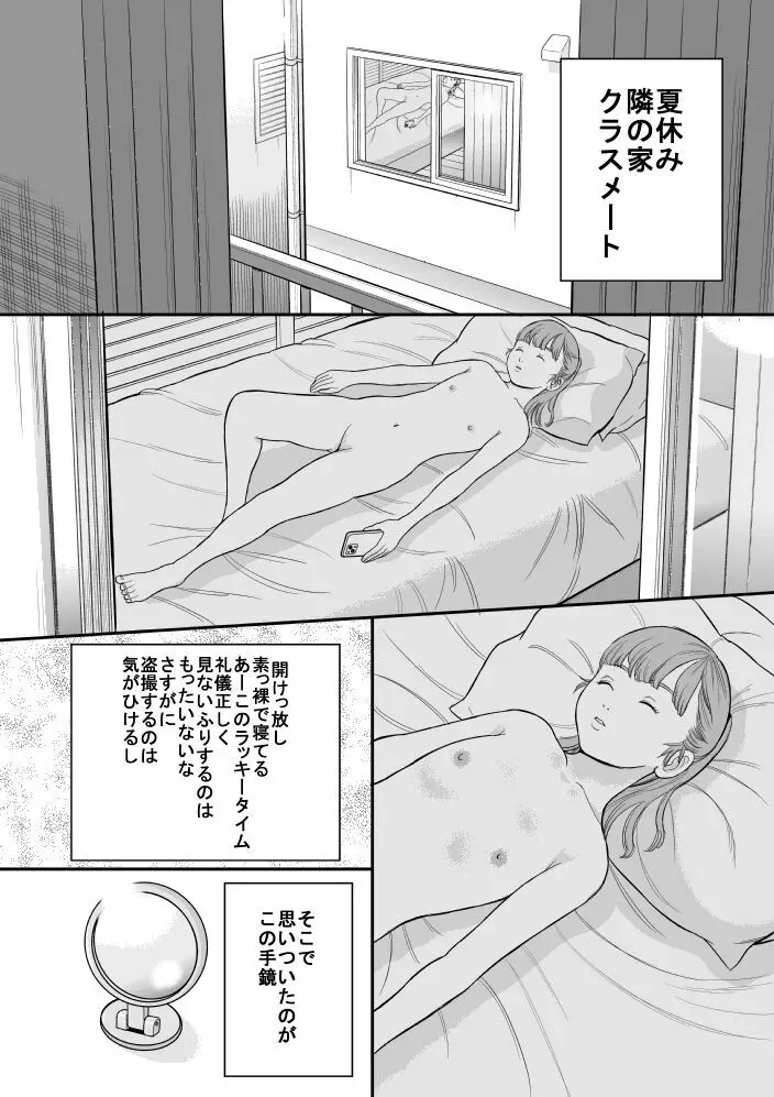 夏の日差し - page2