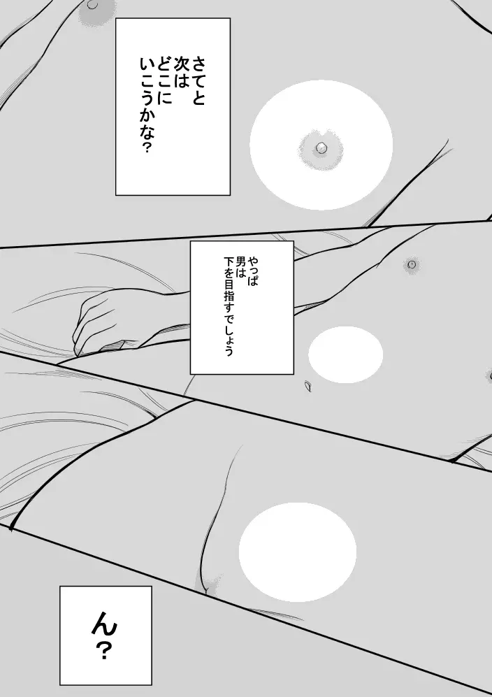 夏の日差し - page4