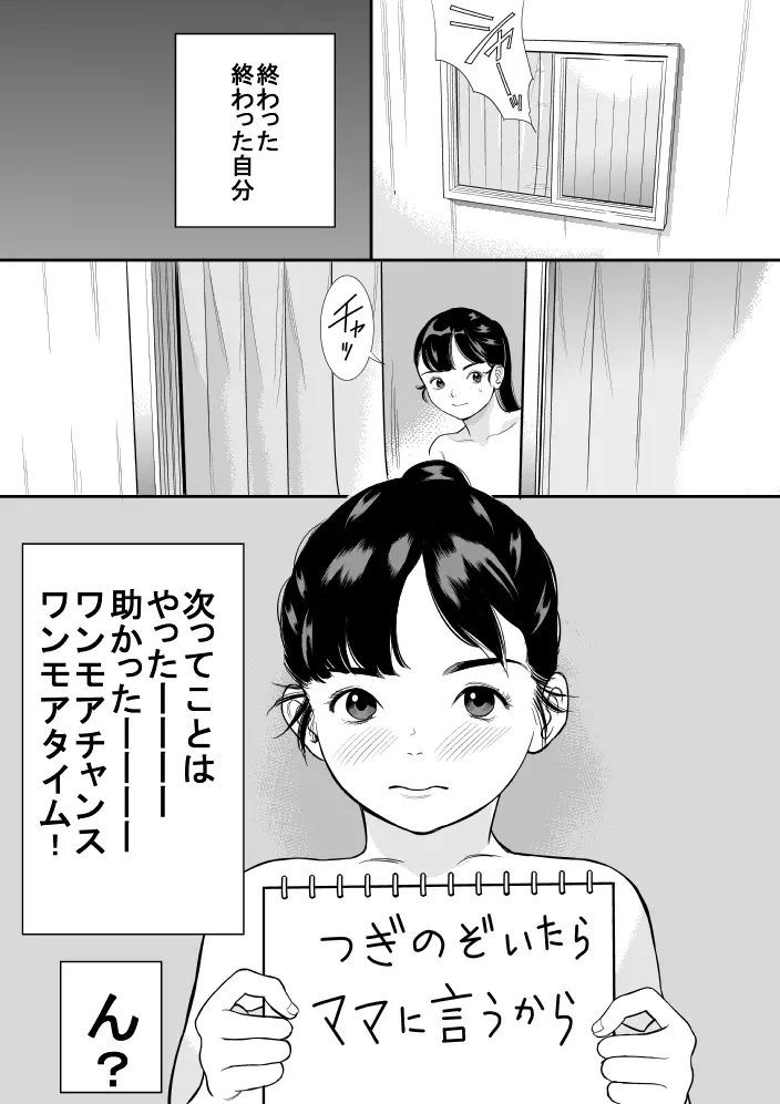 夏の日差し - page7