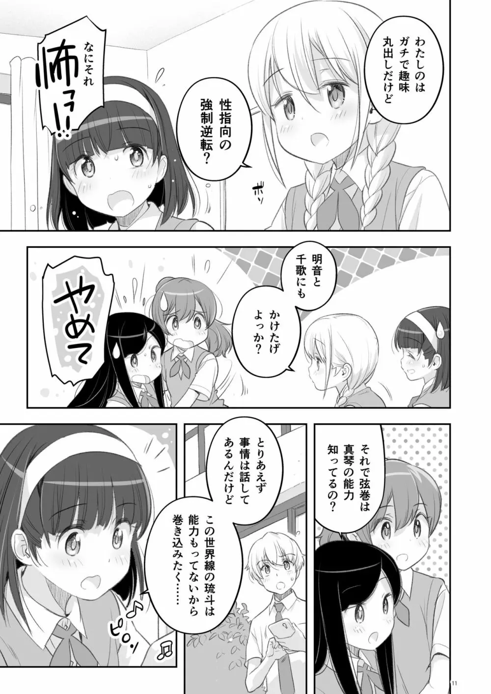 そらとぶうさぎ2preview - page11