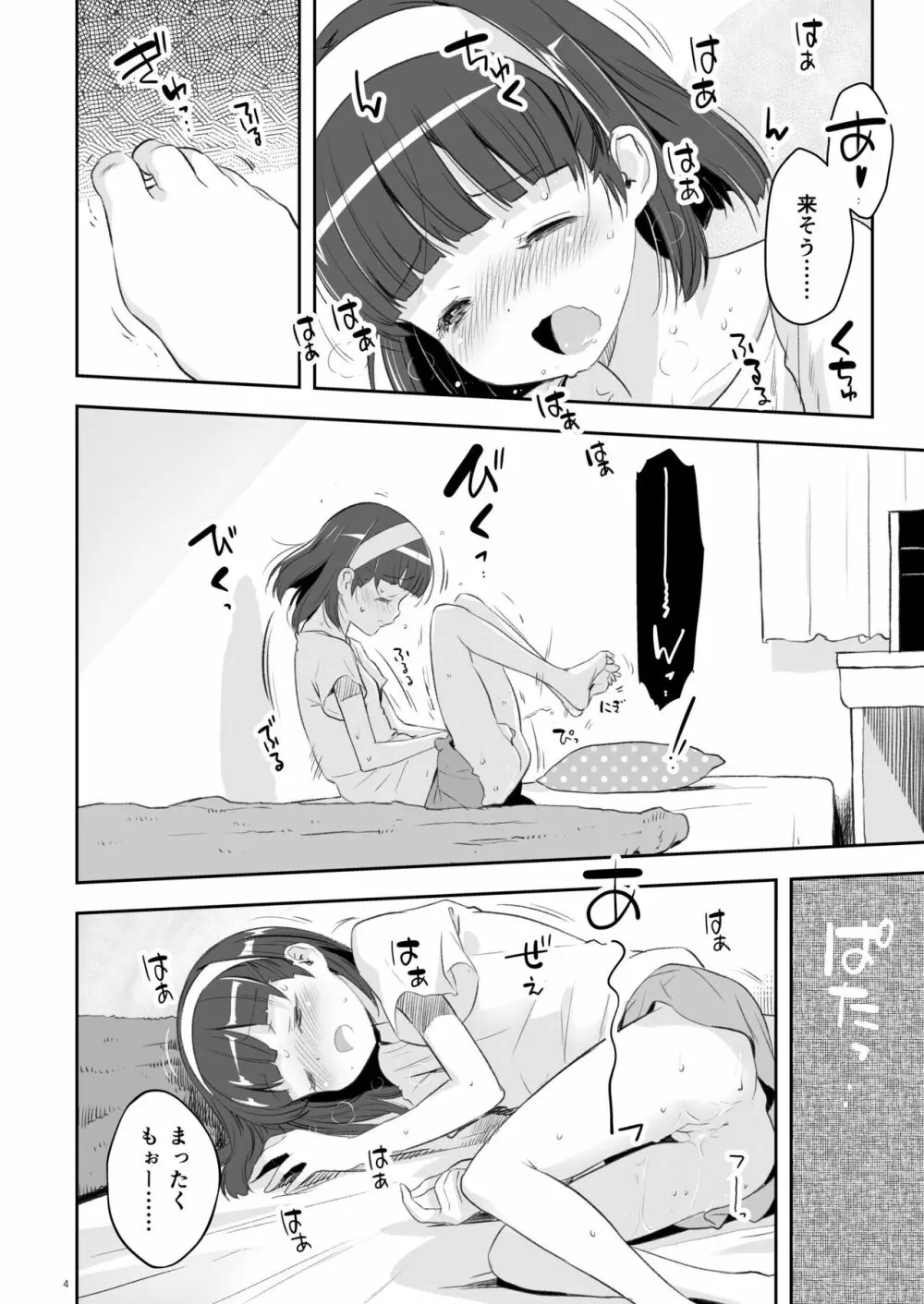 そらとぶうさぎ2preview - page4