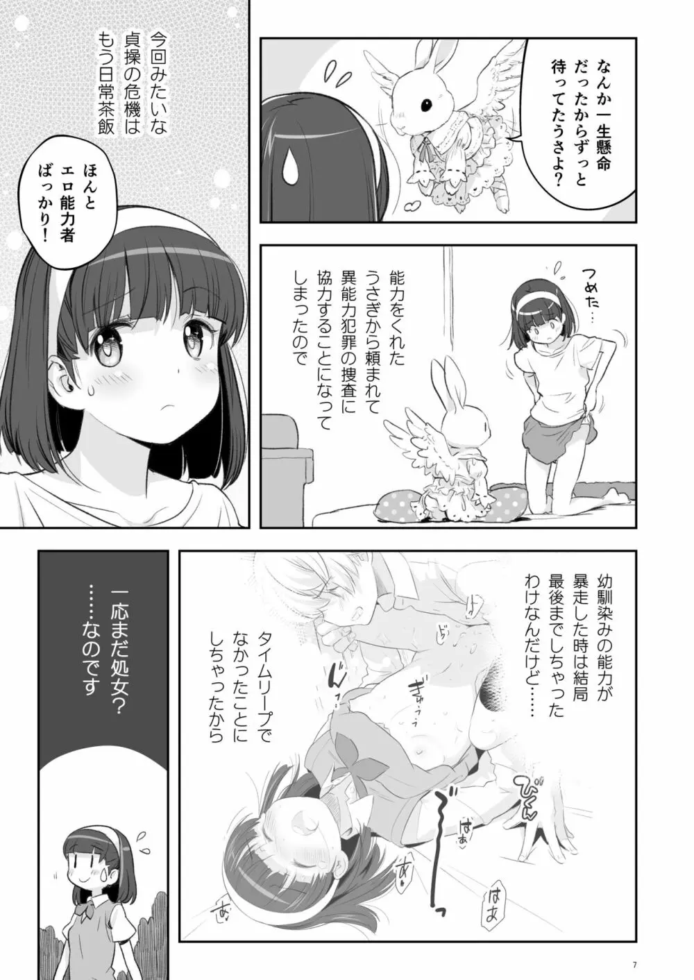 そらとぶうさぎ2preview - page7